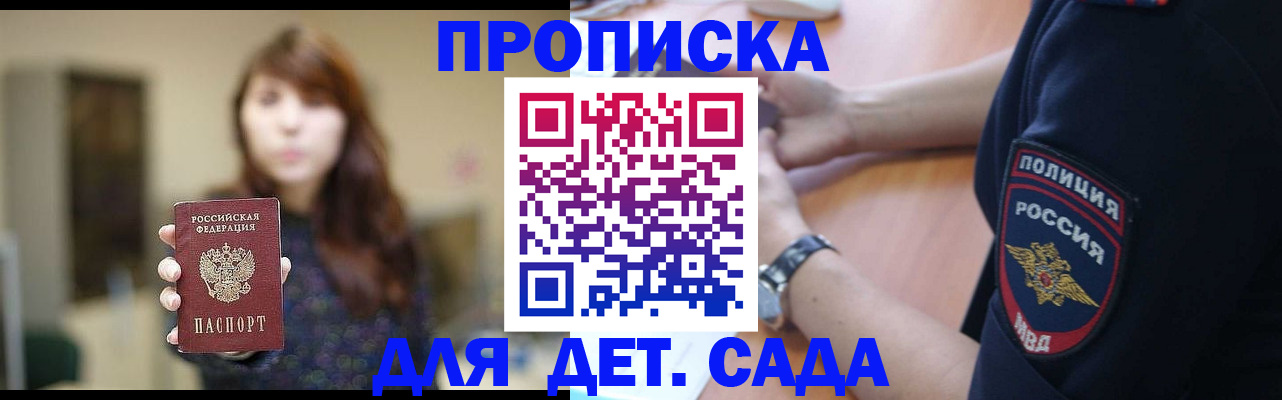 прописка для школы в Калининграде
